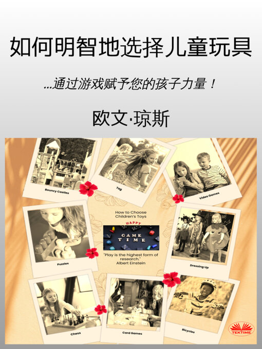 Title details for 如何明智地选择儿童玩具 by Owen Jones - Available